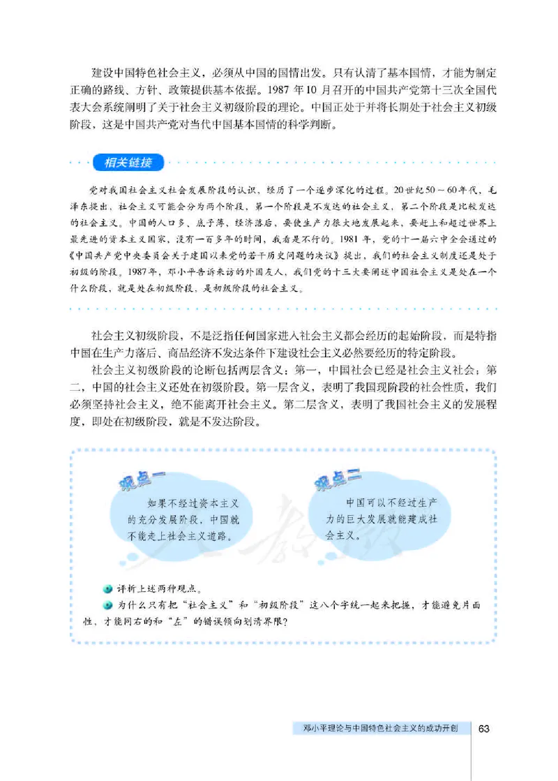 人教版高中政治选修1科学社会主义常识_高中电子课本_最新版高中全科高清电子课本_7高中政治课本