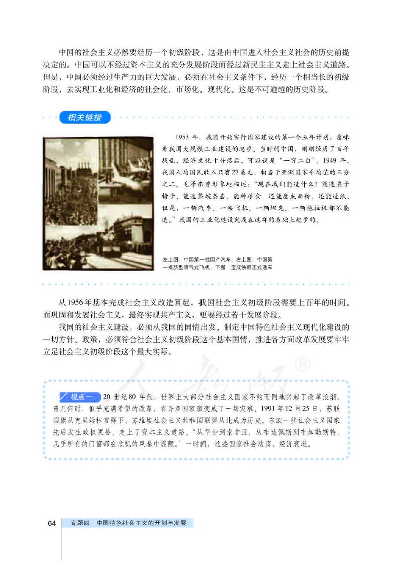 人教版高中政治选修1科学社会主义常识_高中电子课本_最新版高中全科高清电子课本_7高中政治课本