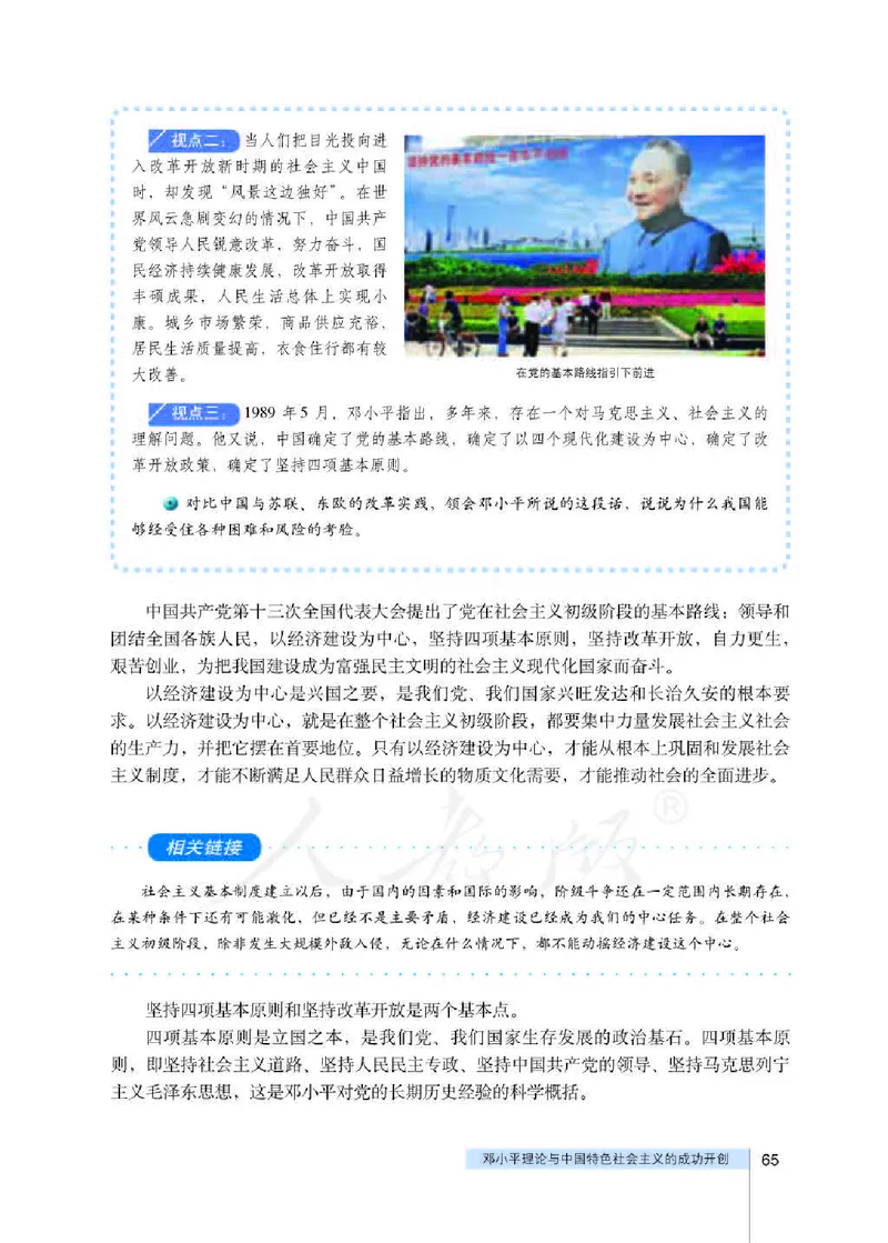 人教版高中政治选修1科学社会主义常识_高中电子课本_最新版高中全科高清电子课本_7高中政治课本