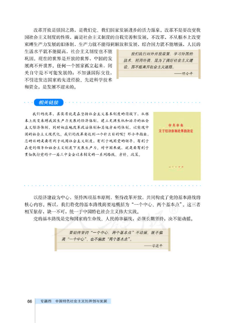 人教版高中政治选修1科学社会主义常识_高中电子课本_最新版高中全科高清电子课本_7高中政治课本