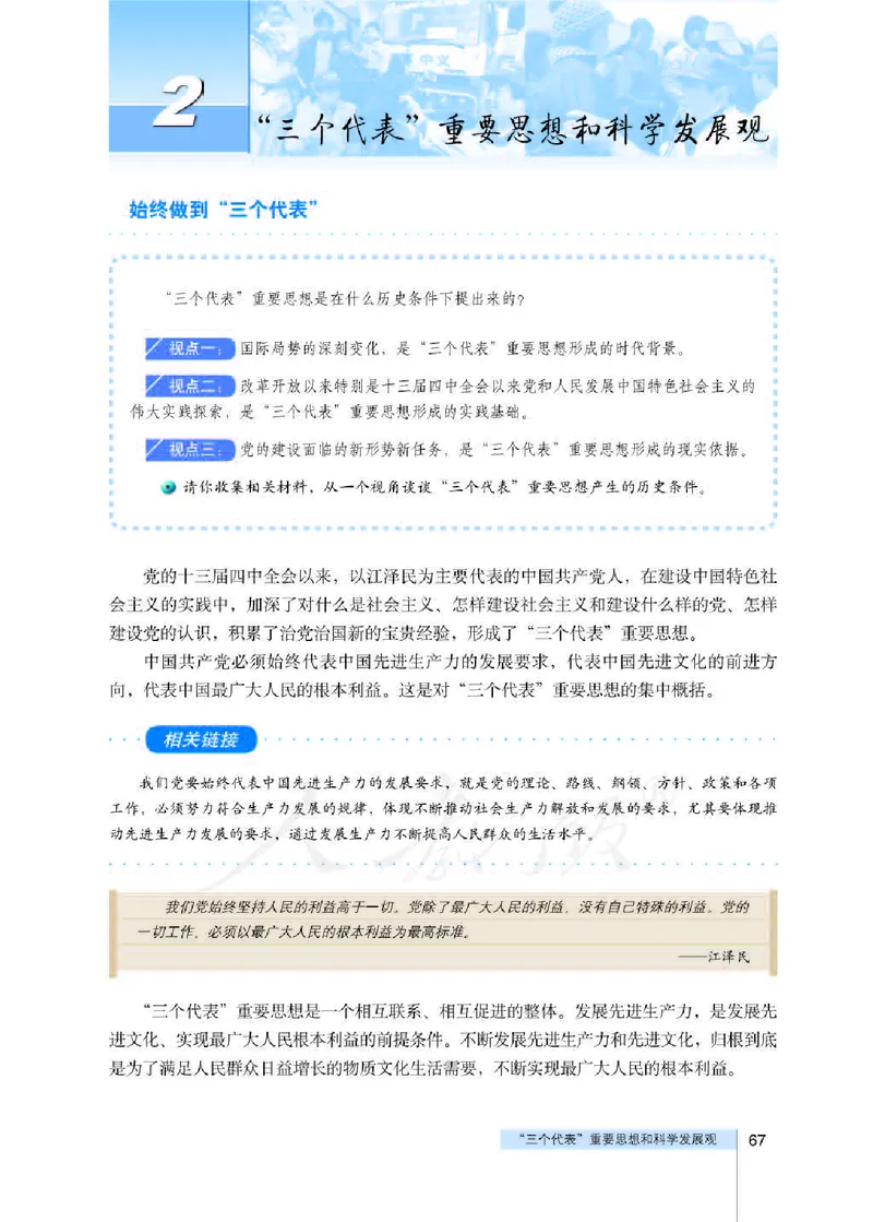 人教版高中政治选修1科学社会主义常识_高中电子课本_最新版高中全科高清电子课本_7高中政治课本