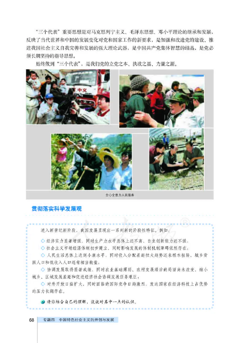 人教版高中政治选修1科学社会主义常识_高中电子课本_最新版高中全科高清电子课本_7高中政治课本