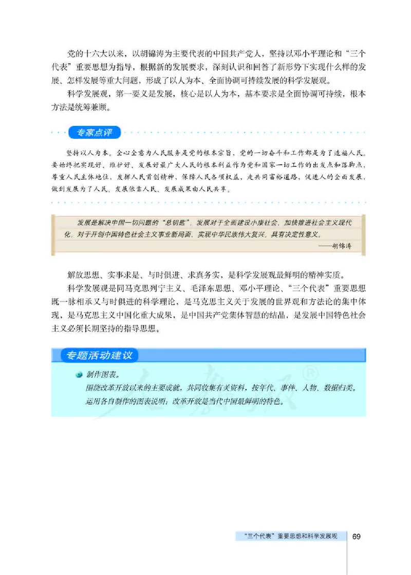 人教版高中政治选修1科学社会主义常识_高中电子课本_最新版高中全科高清电子课本_7高中政治课本