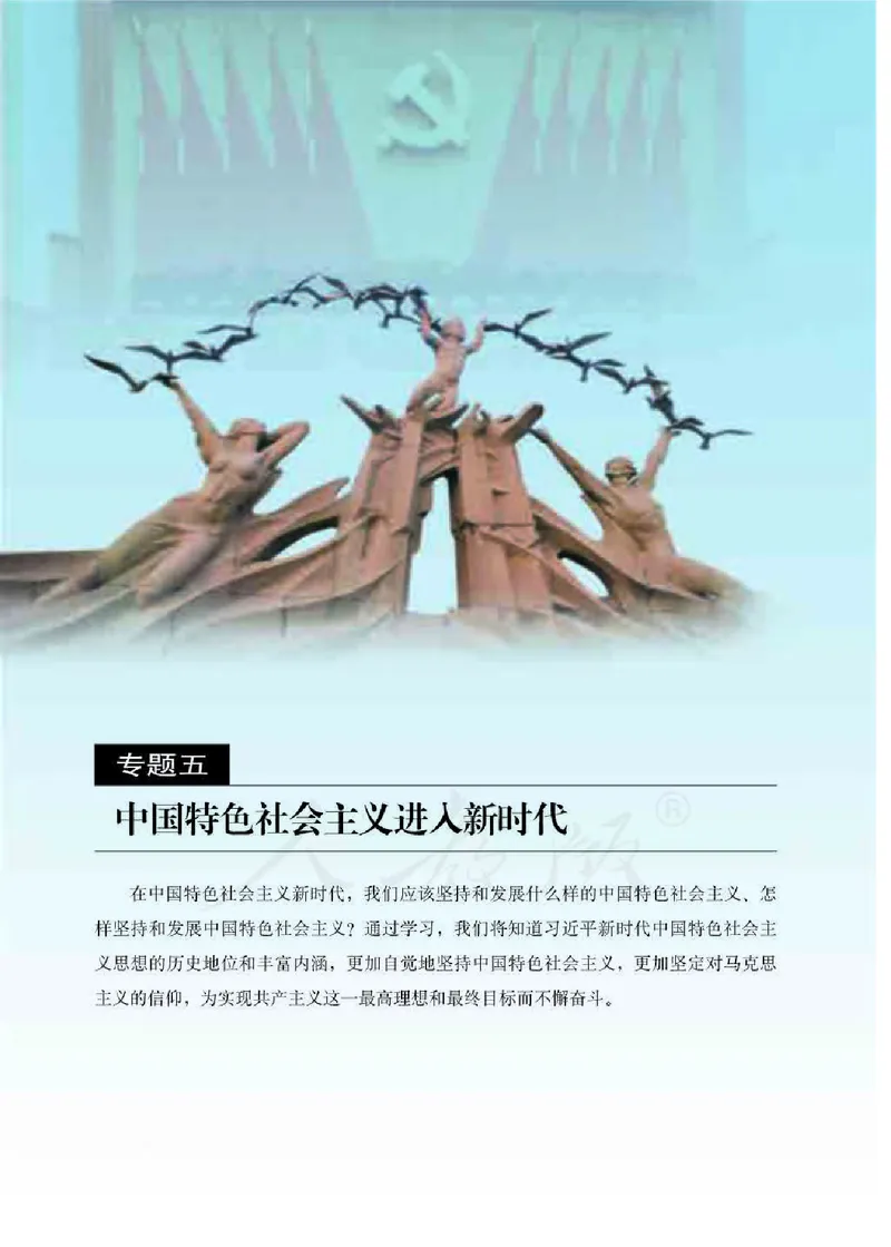 人教版高中政治选修1科学社会主义常识_高中电子课本_最新版高中全科高清电子课本_7高中政治课本