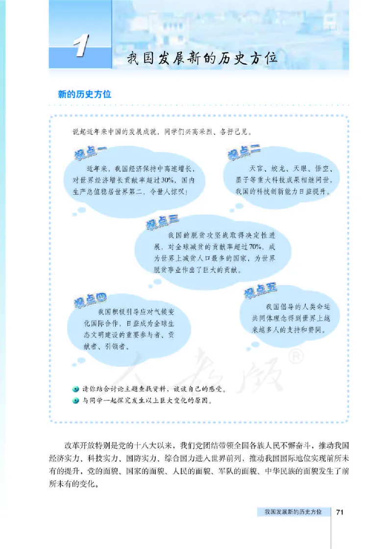 人教版高中政治选修1科学社会主义常识_高中电子课本_最新版高中全科高清电子课本_7高中政治课本
