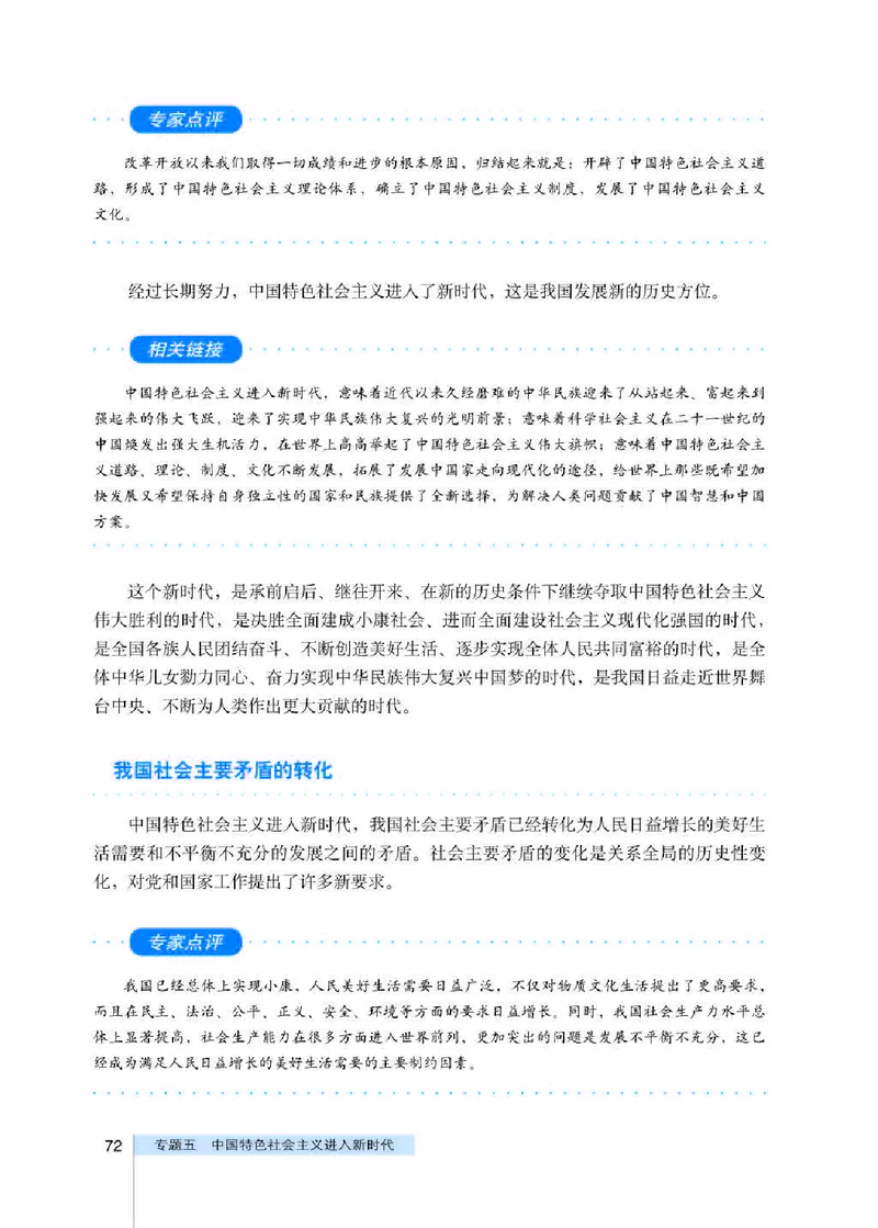 人教版高中政治选修1科学社会主义常识_高中电子课本_最新版高中全科高清电子课本_7高中政治课本