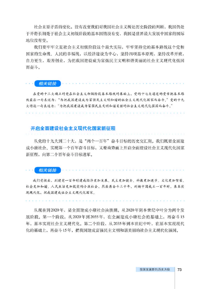 人教版高中政治选修1科学社会主义常识_高中电子课本_最新版高中全科高清电子课本_7高中政治课本