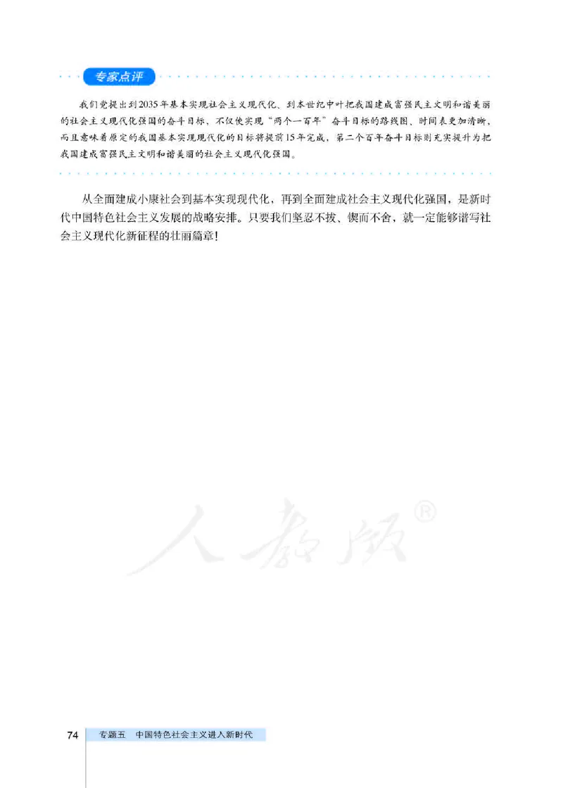 人教版高中政治选修1科学社会主义常识_高中电子课本_最新版高中全科高清电子课本_7高中政治课本