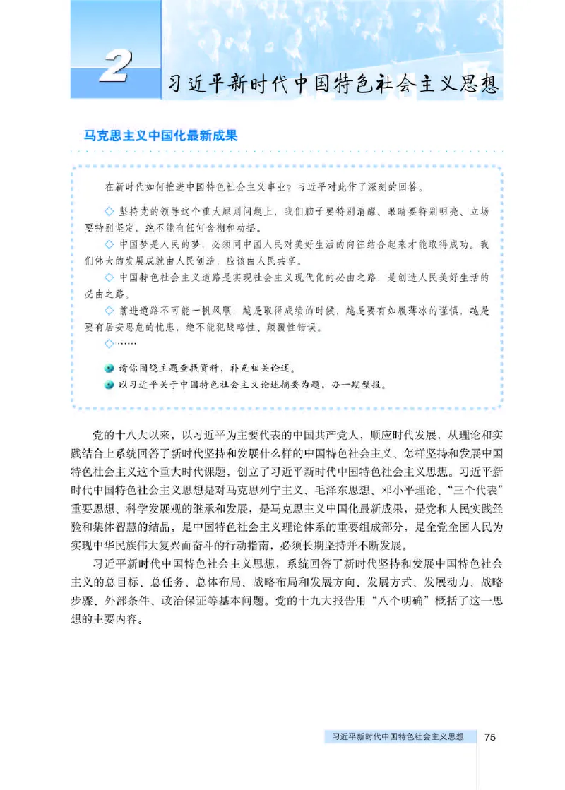 人教版高中政治选修1科学社会主义常识_高中电子课本_最新版高中全科高清电子课本_7高中政治课本