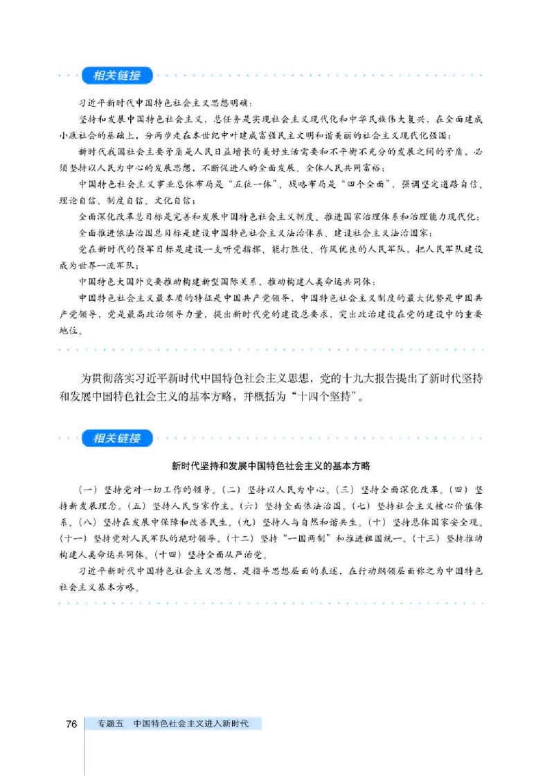 人教版高中政治选修1科学社会主义常识_高中电子课本_最新版高中全科高清电子课本_7高中政治课本