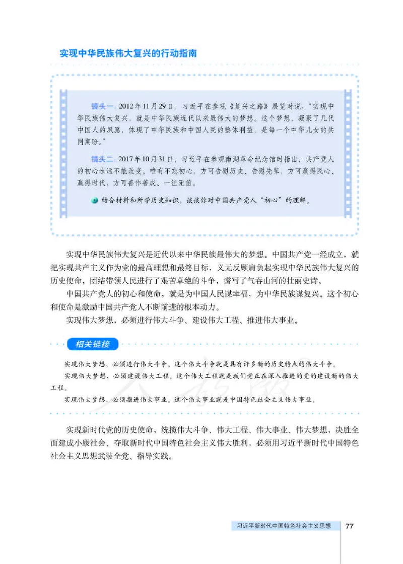 人教版高中政治选修1科学社会主义常识_高中电子课本_最新版高中全科高清电子课本_7高中政治课本