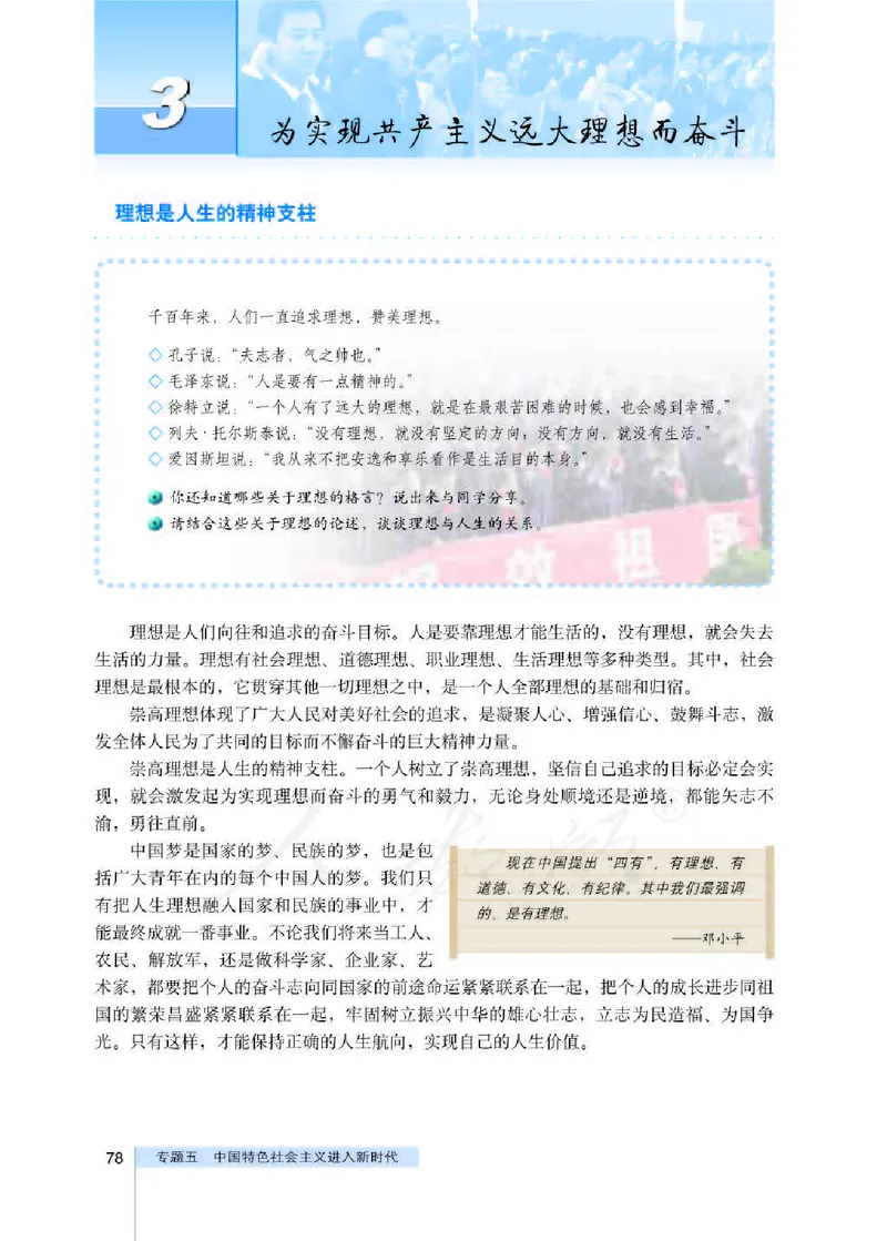 人教版高中政治选修1科学社会主义常识_高中电子课本_最新版高中全科高清电子课本_7高中政治课本