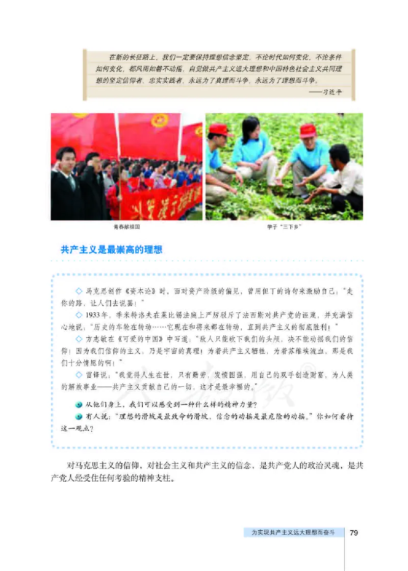 人教版高中政治选修1科学社会主义常识_高中电子课本_最新版高中全科高清电子课本_7高中政治课本