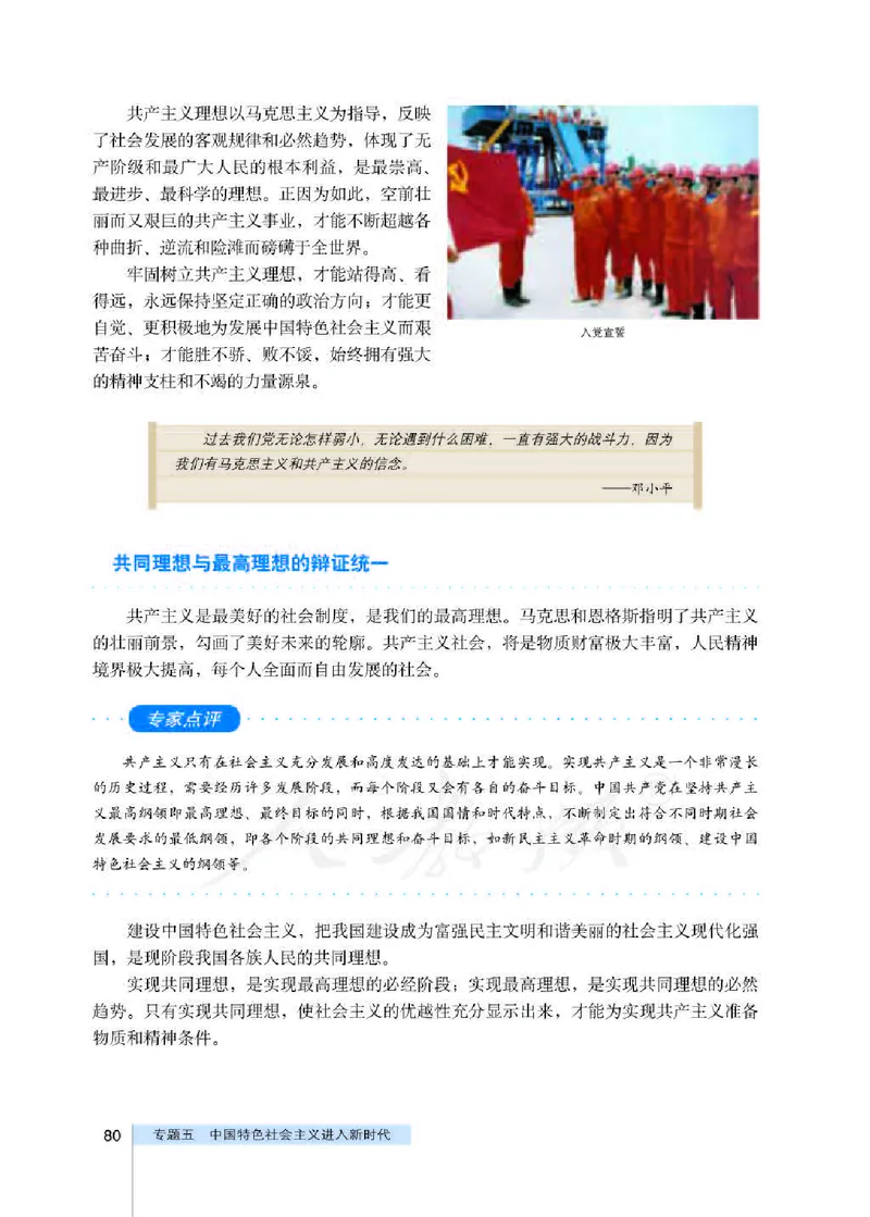 人教版高中政治选修1科学社会主义常识_高中电子课本_最新版高中全科高清电子课本_7高中政治课本