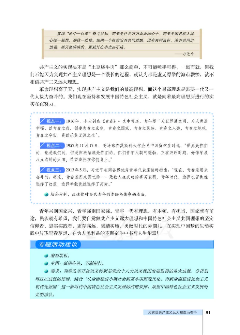 人教版高中政治选修1科学社会主义常识_高中电子课本_最新版高中全科高清电子课本_7高中政治课本