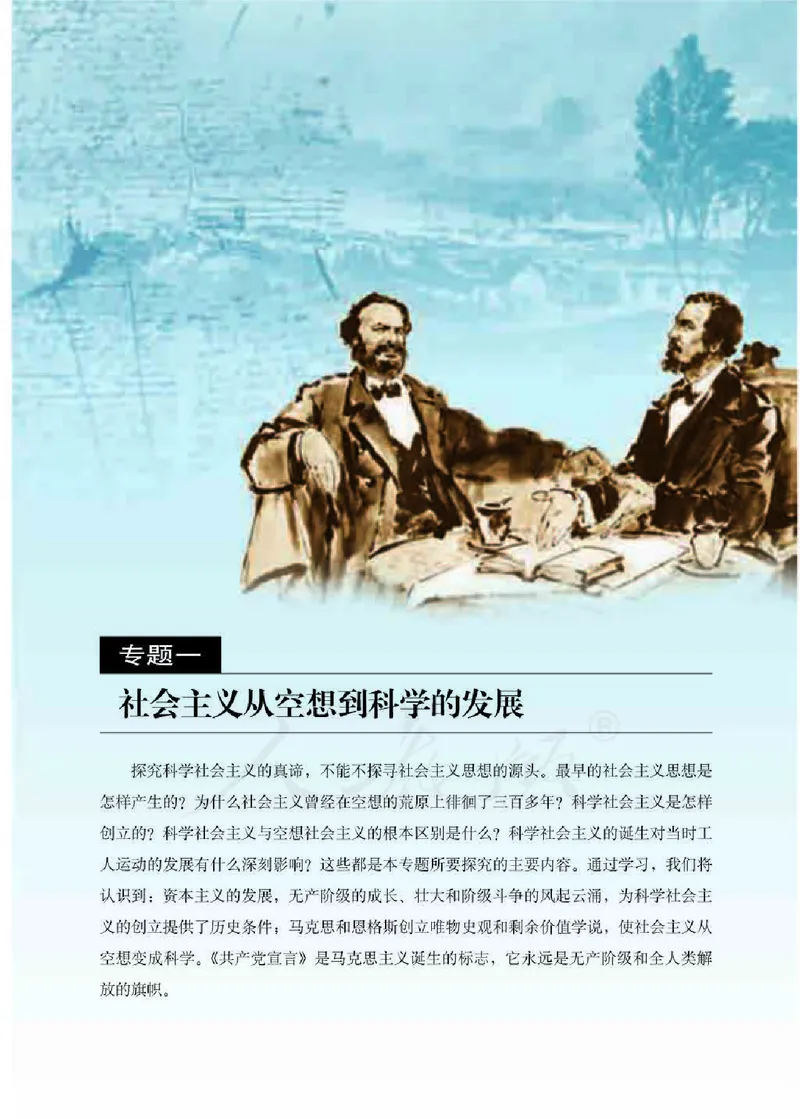 人教版高中政治选修1科学社会主义常识_高中电子课本_最新版高中全科高清电子课本_7高中政治课本
