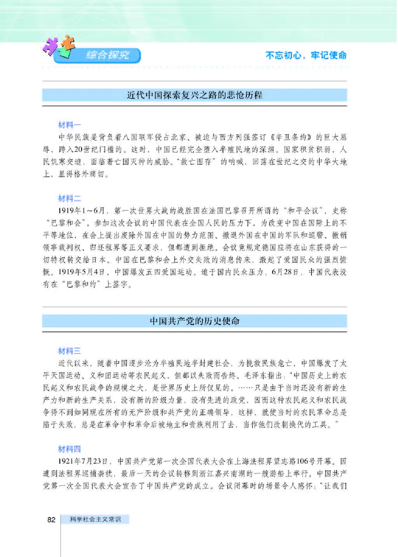 人教版高中政治选修1科学社会主义常识_高中电子课本_最新版高中全科高清电子课本_7高中政治课本