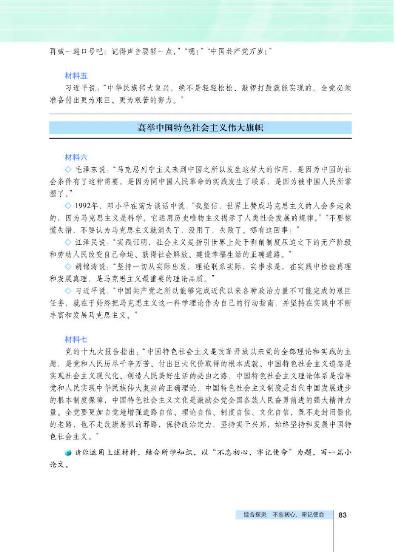人教版高中政治选修1科学社会主义常识_高中电子课本_最新版高中全科高清电子课本_7高中政治课本