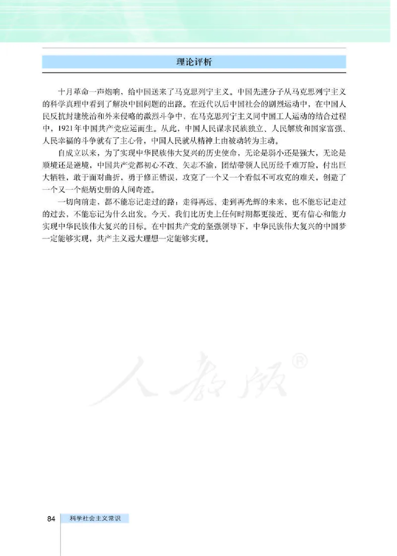 人教版高中政治选修1科学社会主义常识_高中电子课本_最新版高中全科高清电子课本_7高中政治课本