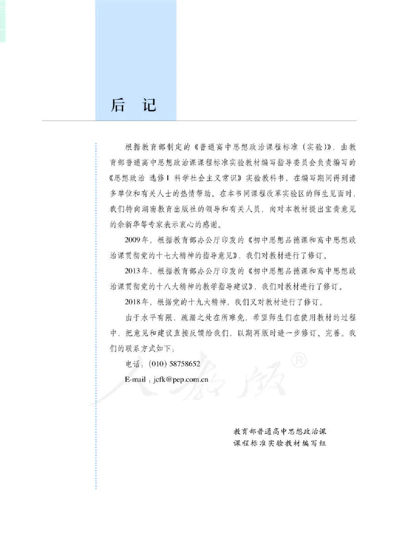 人教版高中政治选修1科学社会主义常识_高中电子课本_最新版高中全科高清电子课本_7高中政治课本
