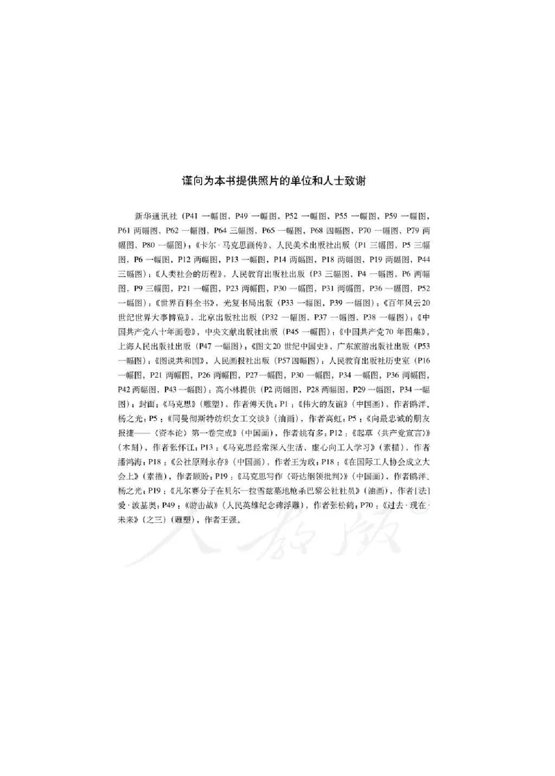 人教版高中政治选修1科学社会主义常识_高中电子课本_最新版高中全科高清电子课本_7高中政治课本