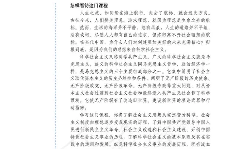 人教版高中政治选修1科学社会主义常识_高中电子课本_最新版高中全科高清电子课本_7高中政治课本