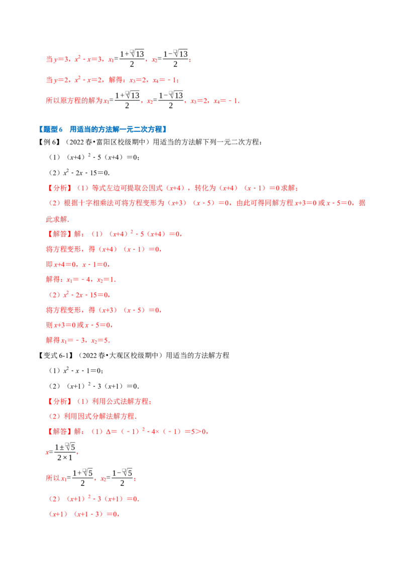 专题21.2一元二次方程的解法八大题型（人教版）（解析版）_初中全科电子版试卷练习试题_数学_9上初中人教版数学练习、试卷_人教数学九年级上专项练习（028份）