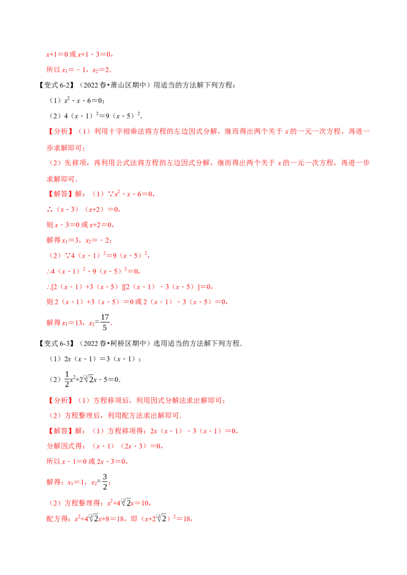 专题21.2一元二次方程的解法八大题型（人教版）（解析版）_初中全科电子版试卷练习试题_数学_9上初中人教版数学练习、试卷_人教数学九年级上专项练习（028份）