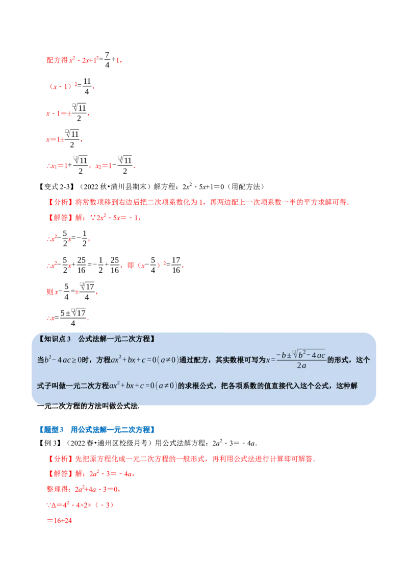 专题21.2一元二次方程的解法八大题型（人教版）（解析版）_初中全科电子版试卷练习试题_数学_9上初中人教版数学练习、试卷_人教数学九年级上专项练习（028份）