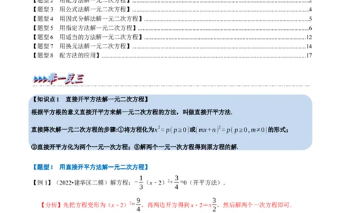 专题21.2一元二次方程的解法八大题型（人教版）（解析版）_初中全科电子版试卷练习试题_数学_9上初中人教版数学练习、试卷_人教数学九年级上专项练习（028份）