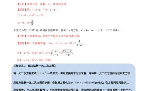 专题21.2一元二次方程的解法八大题型（人教版）（解析版）_初中全科电子版试卷练习试题_数学_9上初中人教版数学练习、试卷_人教数学九年级上专项练习（028份）