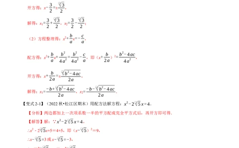 专题21.2一元二次方程的解法八大题型（人教版）（解析版）_初中全科电子版试卷练习试题_数学_9上初中人教版数学练习、试卷_人教数学九年级上专项练习（028份）