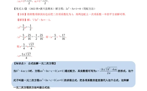 专题21.2一元二次方程的解法八大题型（人教版）（解析版）_初中全科电子版试卷练习试题_数学_9上初中人教版数学练习、试卷_人教数学九年级上专项练习（028份）