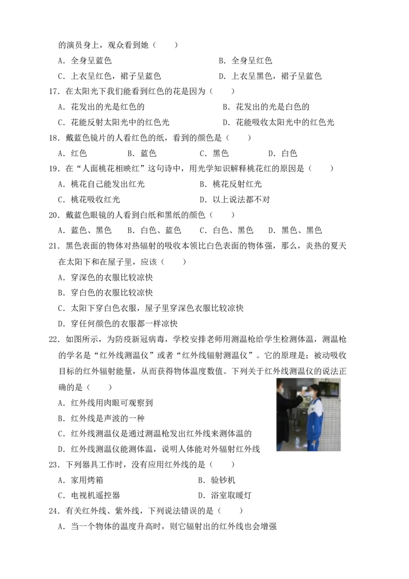 4.5光的色散（同步练习）（原卷版）_初中全科电子版试卷练习试题_物理_8年级上册物理试题_人教版物理八年级上课时练习（104份）_课时练习第1套53