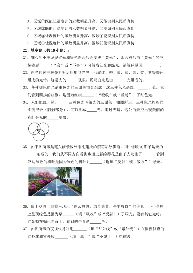 4.5光的色散（同步练习）（原卷版）_初中全科电子版试卷练习试题_物理_8年级上册物理试题_人教版物理八年级上课时练习（104份）_课时练习第1套53