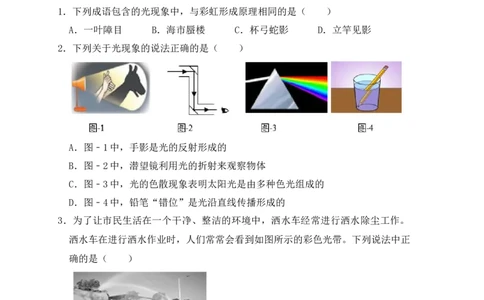 4.5光的色散（同步练习）（原卷版）_初中全科电子版试卷练习试题_物理_8年级上册物理试题_人教版物理八年级上课时练习（104份）_课时练习第1套53