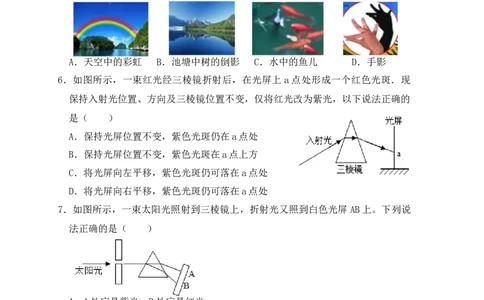 4.5光的色散（同步练习）（原卷版）_初中全科电子版试卷练习试题_物理_8年级上册物理试题_人教版物理八年级上课时练习（104份）_课时练习第1套53