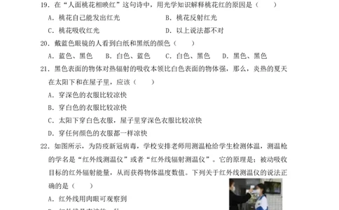 4.5光的色散（同步练习）（原卷版）_初中全科电子版试卷练习试题_物理_8年级上册物理试题_人教版物理八年级上课时练习（104份）_课时练习第1套53