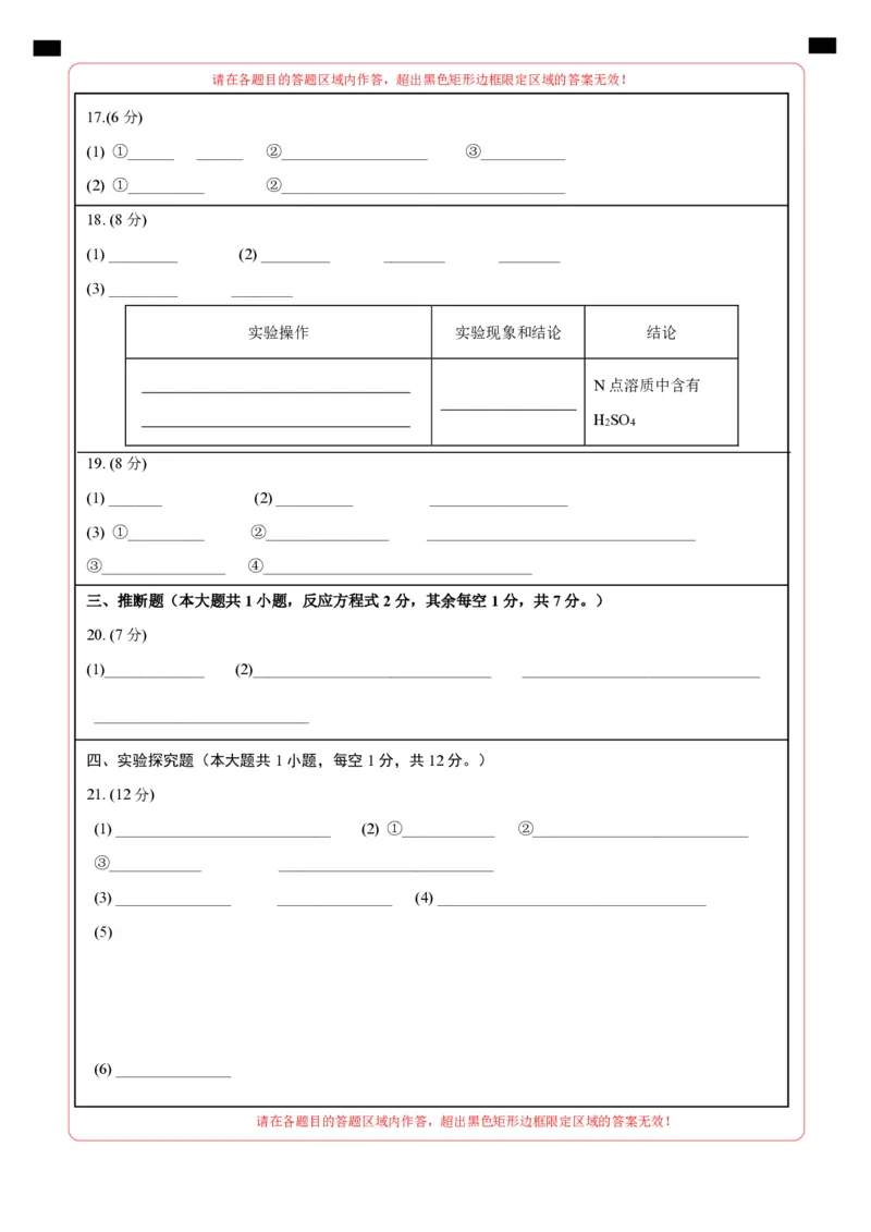 2024年中考押题预测卷01（南京卷）-化学（答题卡）_初中全科电子版试卷练习试题_化学_2024中考模拟题化学(1)_押题预测