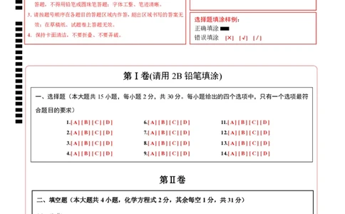 2024年中考押题预测卷01（南京卷）-化学（答题卡）_初中全科电子版试卷练习试题_化学_2024中考模拟题化学(1)_押题预测