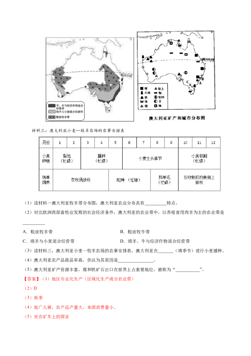 8.4.2澳大利亚&mdash;&mdash;经济-七年级地理下册课后培优练（人教版）（解析版）_初中全科电子版试卷练习试题_地理_人教地理7下试题试卷_人教地理7年级下课时练习55份_第1套课时练习