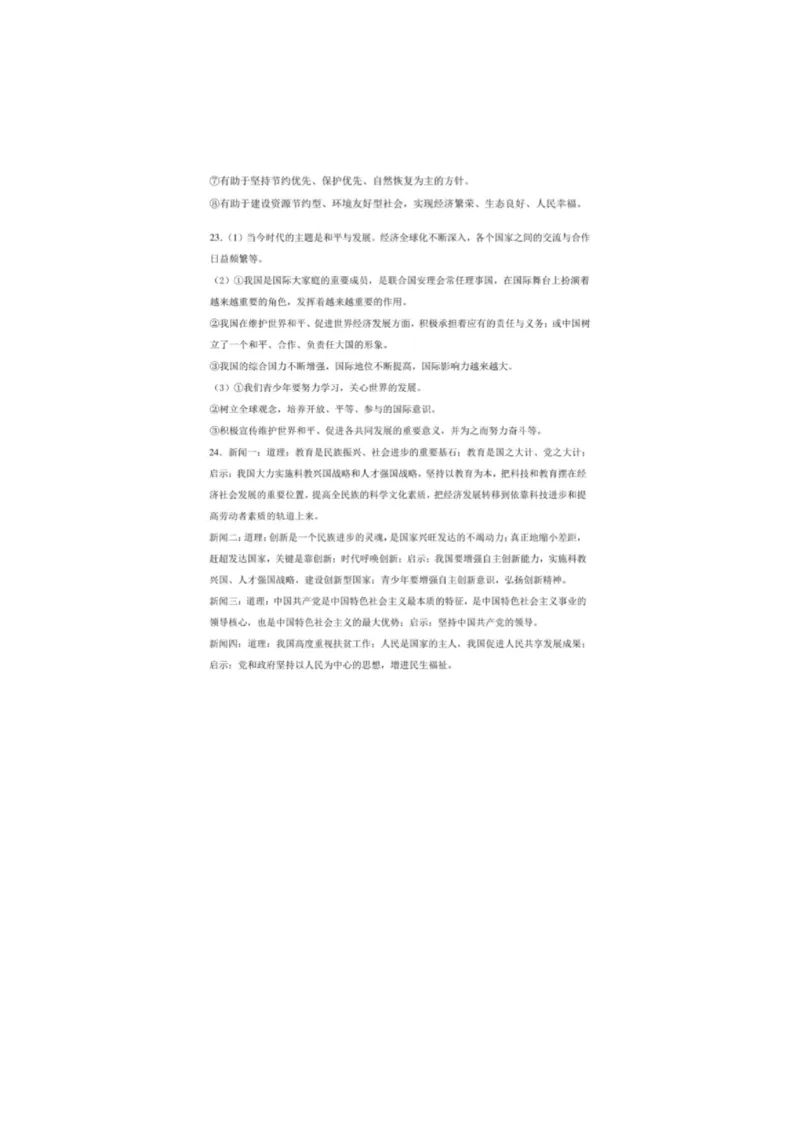 2020山东芜莱道德与法治试卷+答案(图片word版)_山东历年中考真题_山东省历年中考真题2013~2024_初中道法历年真题（2013-2024）