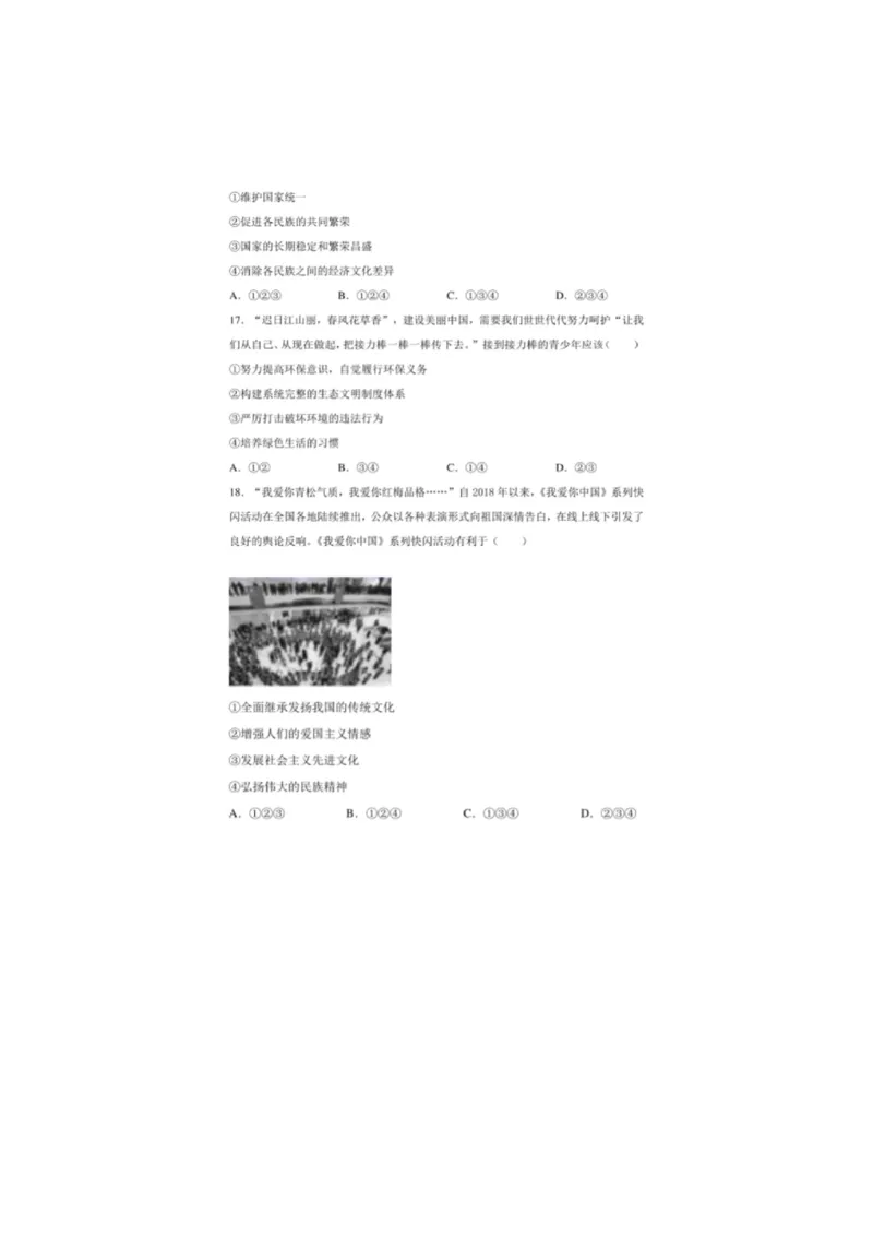 2020山东芜莱道德与法治试卷+答案(图片word版)_山东历年中考真题_山东省历年中考真题2013~2024_初中道法历年真题（2013-2024）