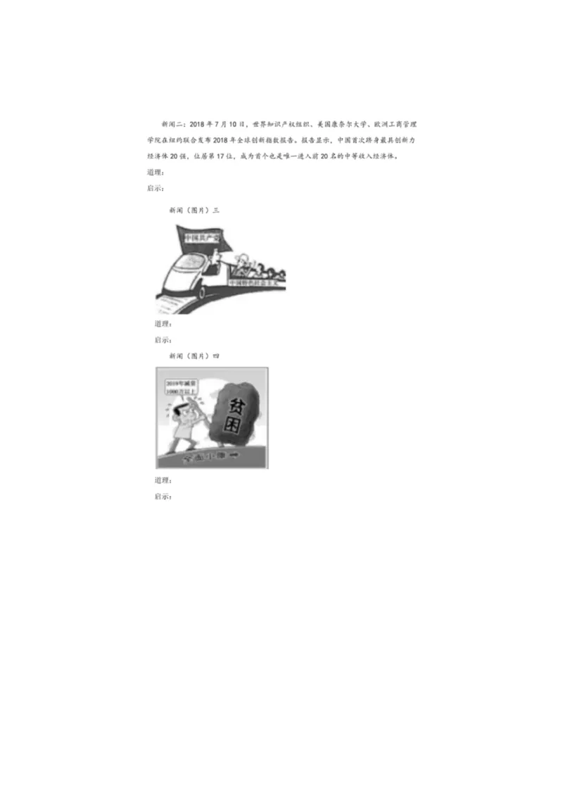 2020山东芜莱道德与法治试卷+答案(图片word版)_山东历年中考真题_山东省历年中考真题2013~2024_初中道法历年真题（2013-2024）