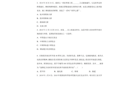 2020山东芜莱道德与法治试卷+答案(图片word版)_山东历年中考真题_山东省历年中考真题2013~2024_初中道法历年真题（2013-2024）