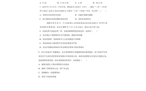 2020山东芜莱道德与法治试卷+答案(图片word版)_山东历年中考真题_山东省历年中考真题2013~2024_初中道法历年真题（2013-2024）