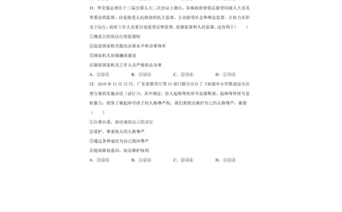 2020山东芜莱道德与法治试卷+答案(图片word版)_山东历年中考真题_山东省历年中考真题2013~2024_初中道法历年真题（2013-2024）
