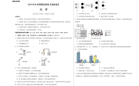 2024年中考押题预测卷（湖南卷）-化学（考试版）A3_初中全科电子版试卷练习试题_化学_2024中考模拟题化学(1)_押题预测