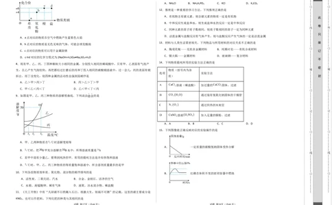 2024年中考押题预测卷（湖南卷）-化学（考试版）A3_初中全科电子版试卷练习试题_化学_2024中考模拟题化学(1)_押题预测
