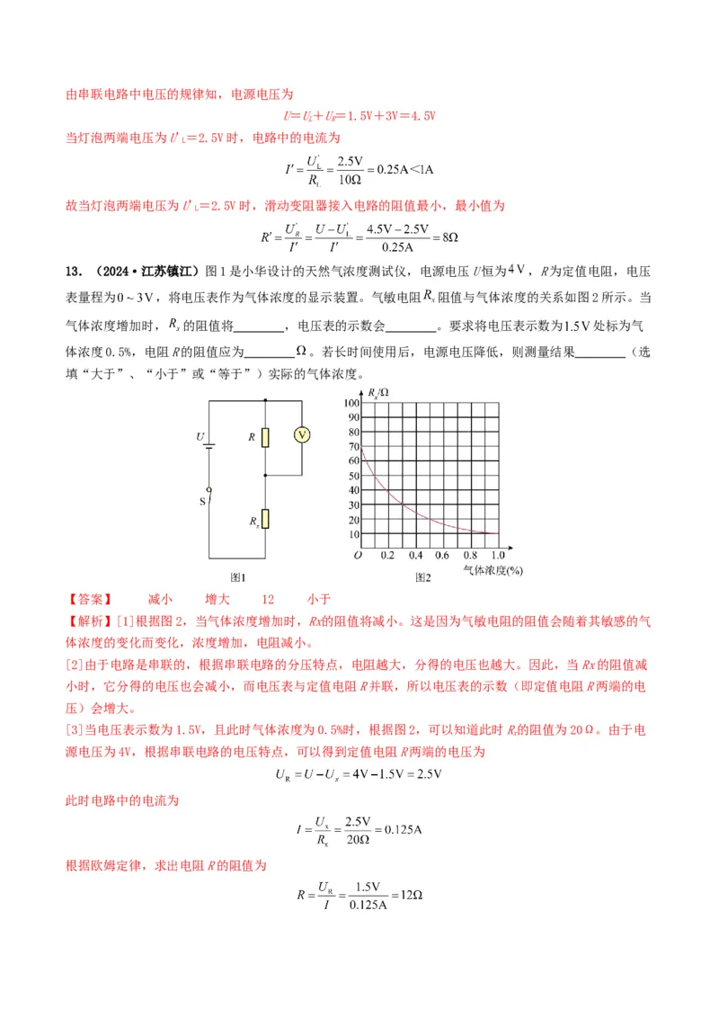 题型06欧姆定律的理解及简单计算-备战2025年中考物理真题题源解密（全国通用）（解析版）_8、物理总复习_2025年中考复习资料_备战2025年中考物理真题题源讲义（全国通用）